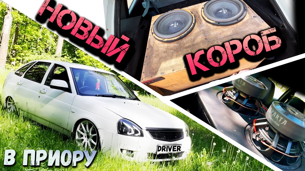 Музыка в приору седан