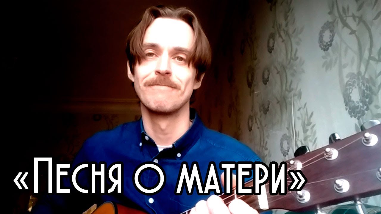 Александр Макеев − «Песня о матери» (А.Б. Градский) - YouTube