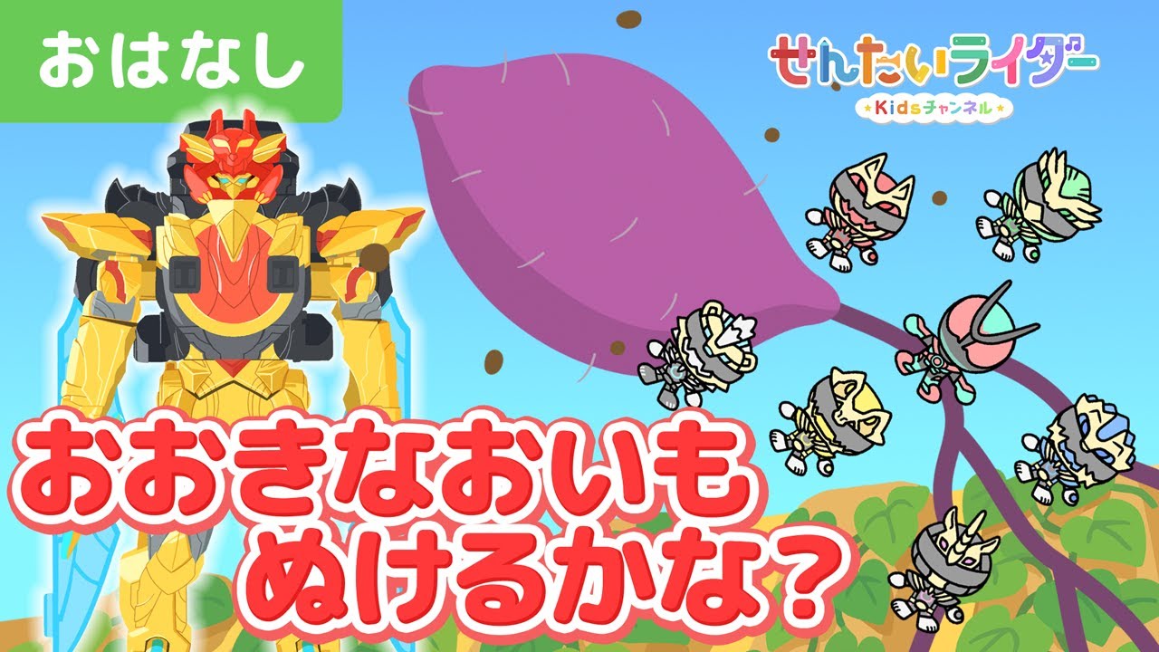 スーパーせんたい公式ファミリーサイト スーパーせんたいフレンズ | 東映