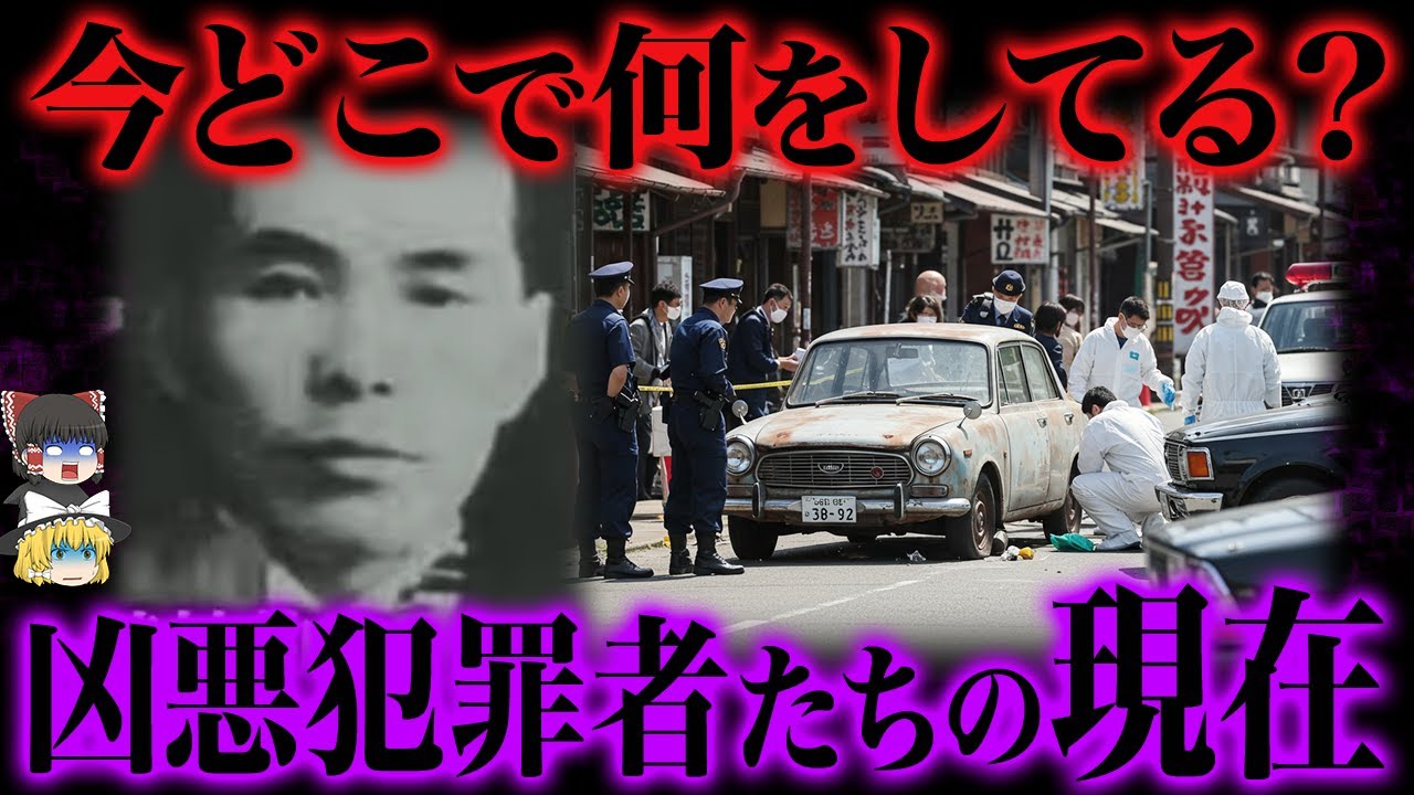 【ゆっくり解説】まだ自由に動いている...衝撃の13人の凶悪犯
