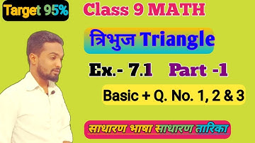 Class 9 Math Chapter 7 Ex. 7.1 Triangle Part -1 | त्रिभुज की सर्वांगसमता || math 7.1 class 9
