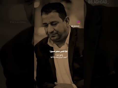 ختم مراحل النرجسية سمير صبيح جبل الشعر الشعبي العراقي نرجسية شعر