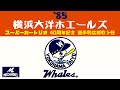【筒香前奏がまさかの⁉️】スーパーカートリオ40周年！【1985年1-9】元応援団が全力で演奏し再現！昭和のハマスタが音で蘇る！！