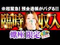 【蠍座限定】※超緊急⚠️通帳バグる‼️㊗️🎉臨時収入💰金運爆発‼️億レベルの成功爆誕‼️ヤバい…現実が追いつかない‼️💰人生逆転ひっくり返る🎊衝撃20分‼️お金の流れが完全に変わる‼️細木数子開運鑑定