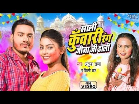 holi ankush raja 2025