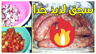 سجق بطريقة بسيطة وسريعة  ??