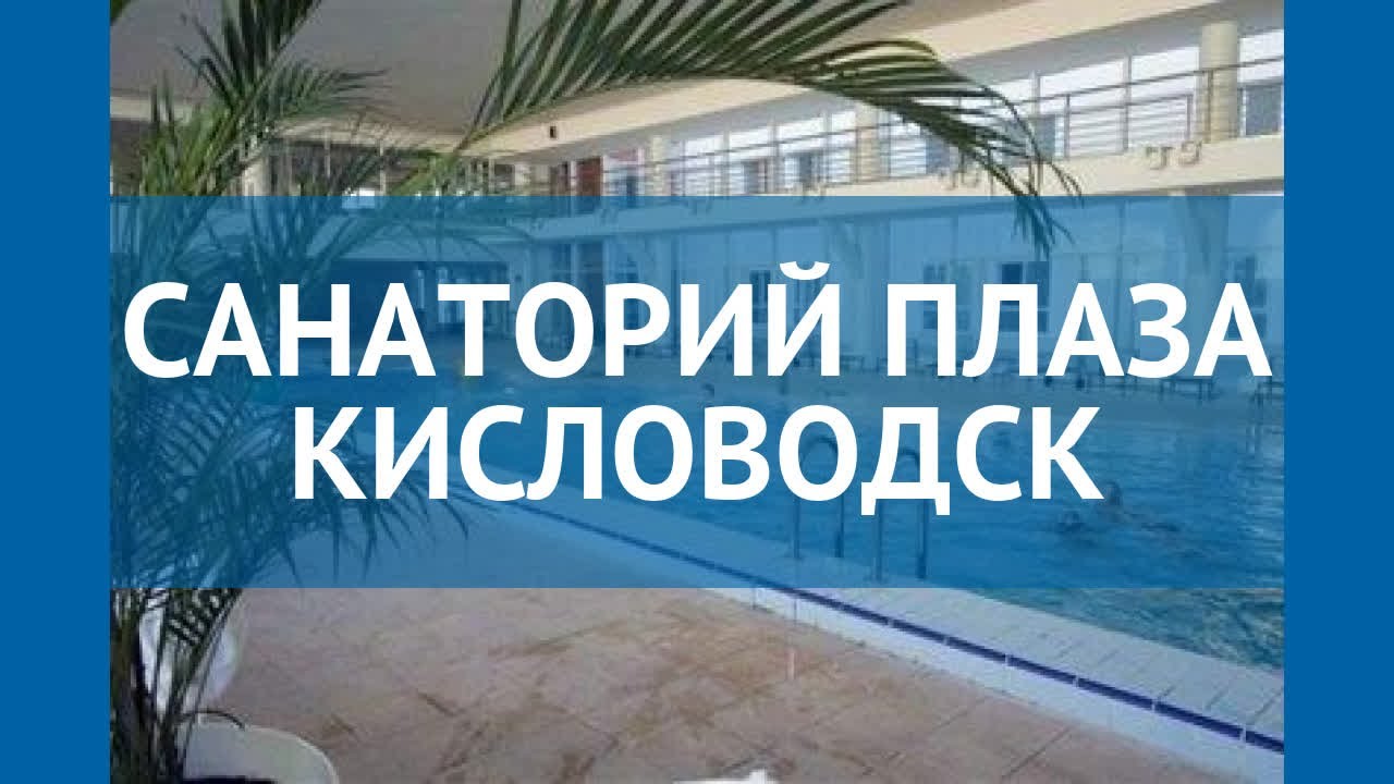 Kia мин воды