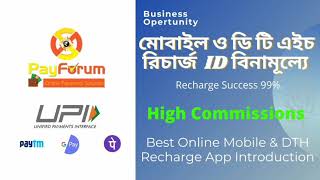 Mobile & DTH Recharge App ||Pay Forum Recharge App ||New Recharge App screenshot 4