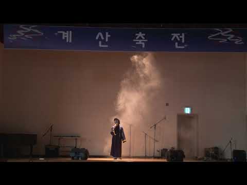 2018 대동세무고 계산축전 복면가왕 알리 - 지우개