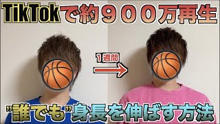 神回 身長が伸びる方法１週間検証してみたら Youtube