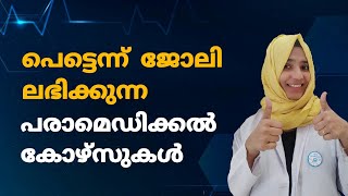 The Best Paramedical Courses after plustwo✌🏻|| malayalam