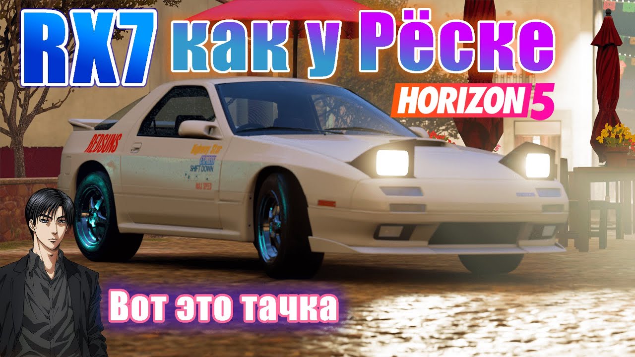 ТЮНИНГ АВТОМОБИЛЕЙ С ХАРАКТЕРОМ | ЧАСТЬ 1 - Mazda Savanna RX-7 (FC3S)