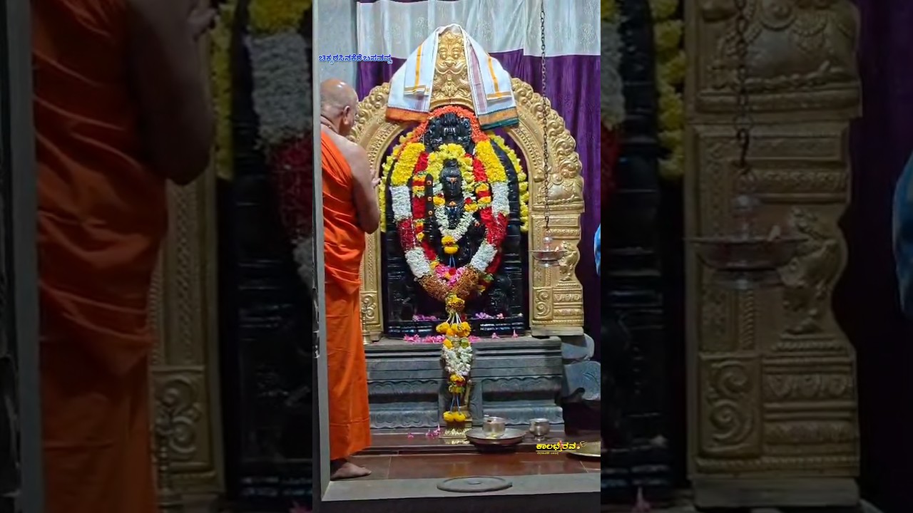 ಆದಿಚುಂಚನಗಿರಿ ಮಠದ ಶ್ರೀ ಪ್ರಸನ್ನನಾಥ ಗುರುಗಳು ಚಿಕ್ಕರಸಿನಕೆರೆಯ ಕಾಲಭೈರವನಿಗೆ ಪೂಜೆ ಸಲ್ಲಿಸಿದ್ದರು... #shorts
