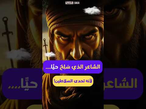 عماد الدين نسيمي الشاعر الذي س لخ حي ا بسبب كلماته
