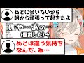 【小森めと】寝坊してしまい、付き合いたてのカップルみたいな圧をかけられる小森めと【切り抜き/ぶいすぽっ!】
