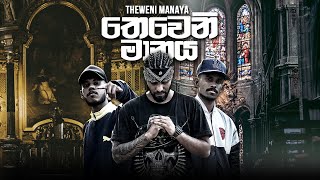 Ayeshmantha - Theweni Manaya (තෙවෙනි මානය) ft. OOSeven & Zany Inzane (Official Music Video)