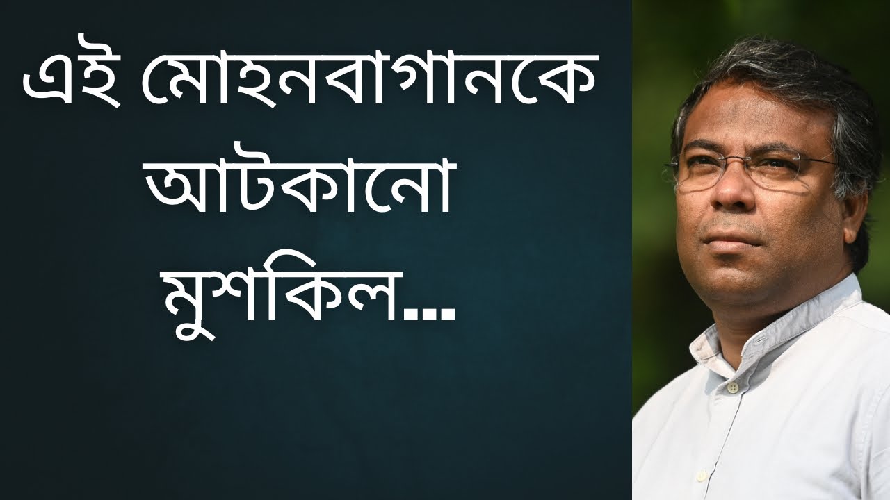 Mohunbagan এর আক্রমণ সামলানো মুশকিল…