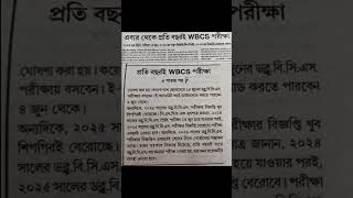 wbcs #jobs #wbapply#police #viralshots