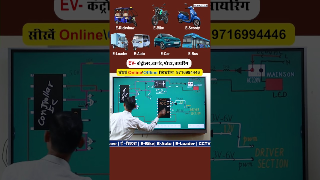 E Vehicle Repairing Institute | Axiom Charger के AC Sensing Section में 78L05 IC क्या करती है?