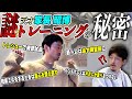 【神回】重心の調節?天才・家長の謎(?)トレーニングを大公開!