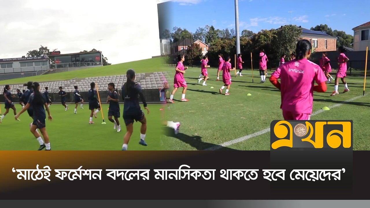 এশিয়ান কাপে নারী দলকে কী পরামর্শ দিলেন সাবেকরা | AFC Asian Cup | BD Women Football | Ekhon TV