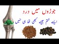 Joint pain treatment  joron ke dard ka desi ilaj by baji parveen