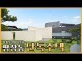 대자연속 프라이빗한 주거공간 평창동 고급단독주택 | Luxury Detached House in PyeongChang-Dong