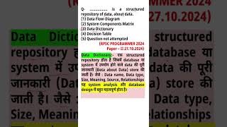 🔥 Data Dictionary MCQ | Structured Repository of Data About Data | Software Engineering PYQ