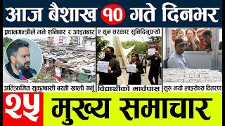 News🔴today nepali news aaj ka mukhya samachar taja