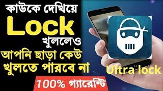 অসাধারণ একটি app locker ||The best security app in 2020!! 🔥🔥must see screenshot 5