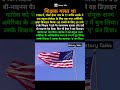 teacher glat tha..#history #teacher #facts #shorts #schoolproject #itihas #america #congress