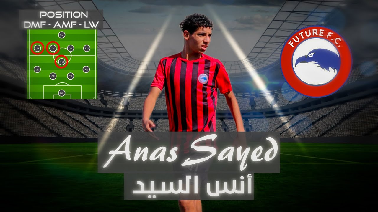 Anas Sayed اللاعب أنس السيد نجم خط الوسط بنادي فيوتشر مواليد 2007