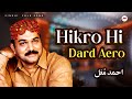 Ahmed mughal sindhi song  hikro hi dard aero  sindhi song