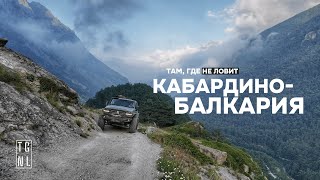 видео: Здесь кончается дорога: Чегем, Абай-Су, перевал Школьный, штурм Чегетджары | TGNL картинка: Здесь кончается дорога: Чегем, Абай-Су, перевал Школьный, штурм Чегетджары | TGNL