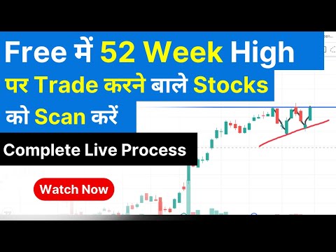 How To Find 52 Week High Stocks | 52 Week High Trading Strategy In Hindi | All Time High Stocks