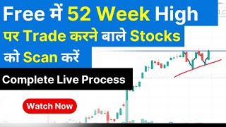 How To Find 52 Week High Stocks | 52 Week High Trading Strategy In Hindi | All Time High Stocks