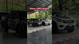 รถสวยไม่ต้องลุ้น !! Nissan Navara 2.5E Black Edition ปี 2019 #กระบะมือสอง