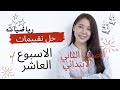 حل تقييمات الرياضيات للصف الثاني الابتدائي الاسبوع العاشر