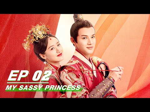 【FULL】My Sassy Princess EP02 | 祝卿好 | iQiyi