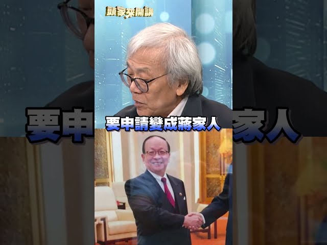 蔣萬安錯過驗「蔣家DNA」時機？溫紳批沒做到3點：到慈湖去深思｜#頭家來開講