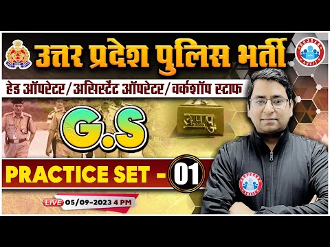 UP Police Radio Operator 2023, Radio Operator GS Practice Set-01, GS PYQ By Arun Sir