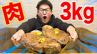 【8000kcal】リブロースステーキ３キロ大食いで体重100キロ目指す！！