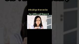 प्रेगनेंसी टेस्ट कैसे और कब करना चाहिए #shortsvideo#minivlogs #mywomenscare#conceivefast