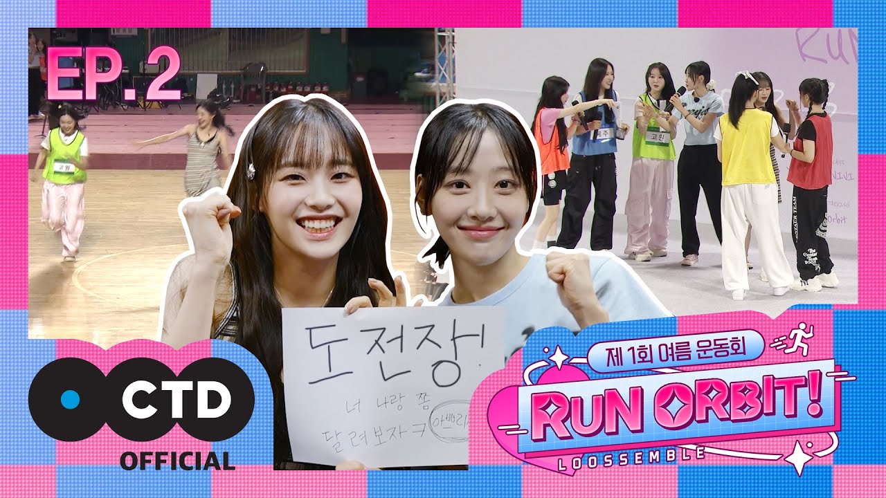 [Loossemble] 제1회 여름 운동회 : 달려라 오빛 EP.2