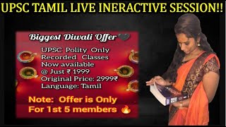 UPSC TAMIL INTERACTIVE LIVE SESSION WITH ME!!| SESSION 129 #upsctamil #upsctamilbyharini