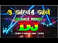 ও জানের জান dj song | O janer jan dj remix | sariff uddin dj | Dj Ashraful Mix | tik tok vairal dj 