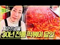 우리 동네 명물 대장 : 시장의 명물, 30년 전통 떡볶이 달인 [2TV 생생정보] | KBS 231129 방송