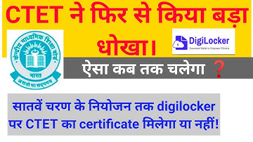 ctet Certificate On DigiLocker | ctet Official date DigiLocker upload Certificate or marksheet soon|