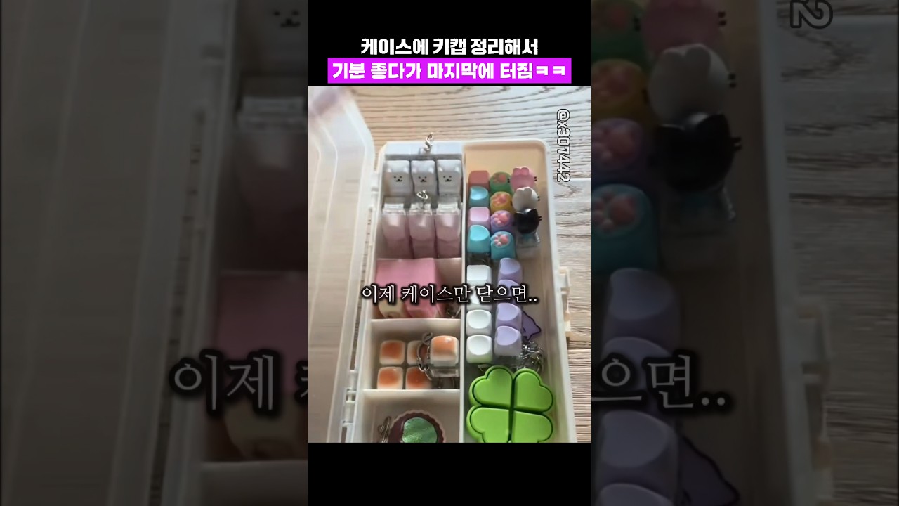 키캡 키링 정리하는데 왜 기분 좋지..??