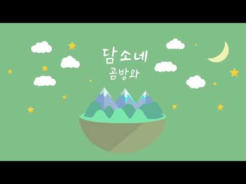 [Audio] 담소네공방 - 로고송